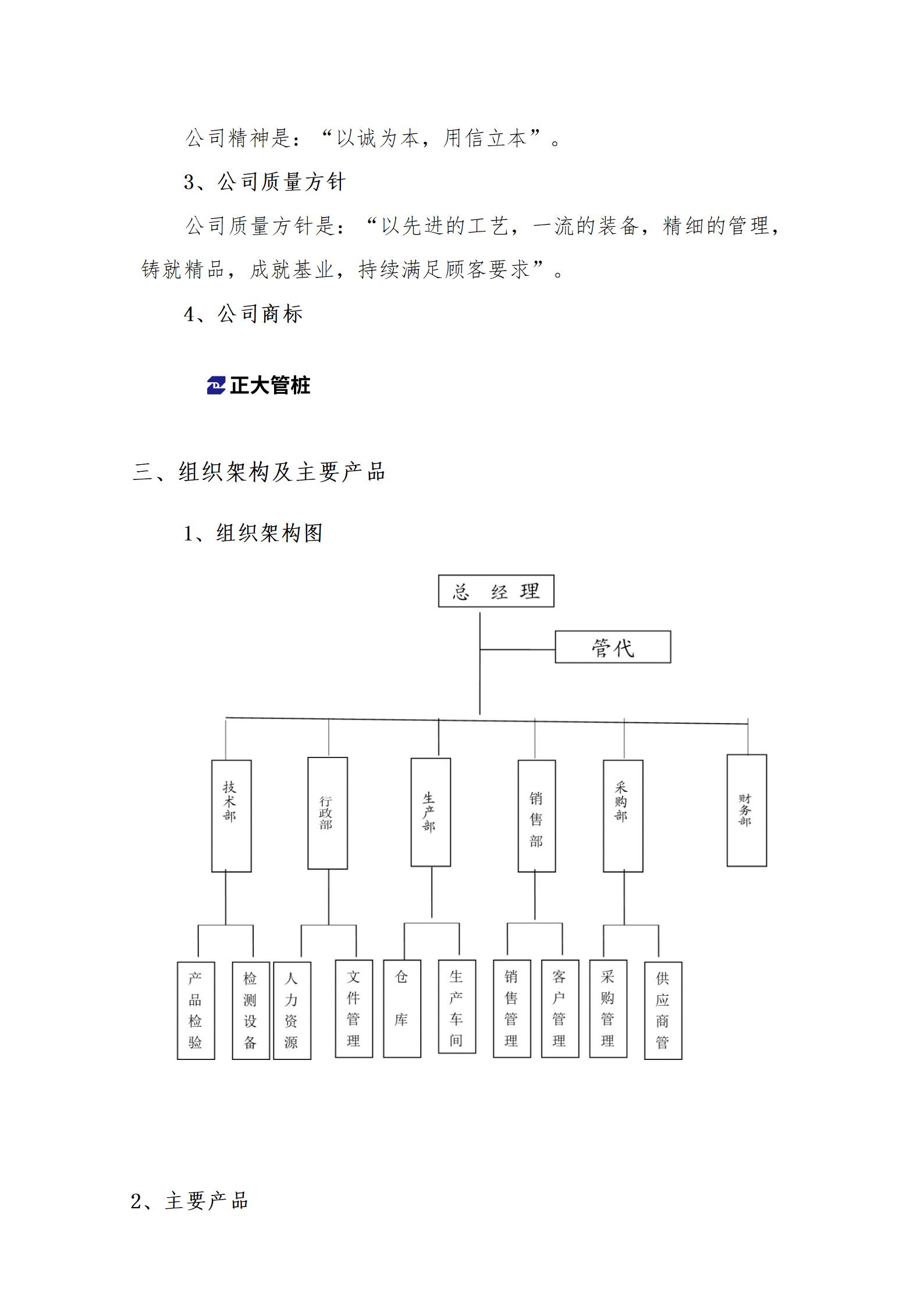 正大社会责任报告(1)_03.jpg