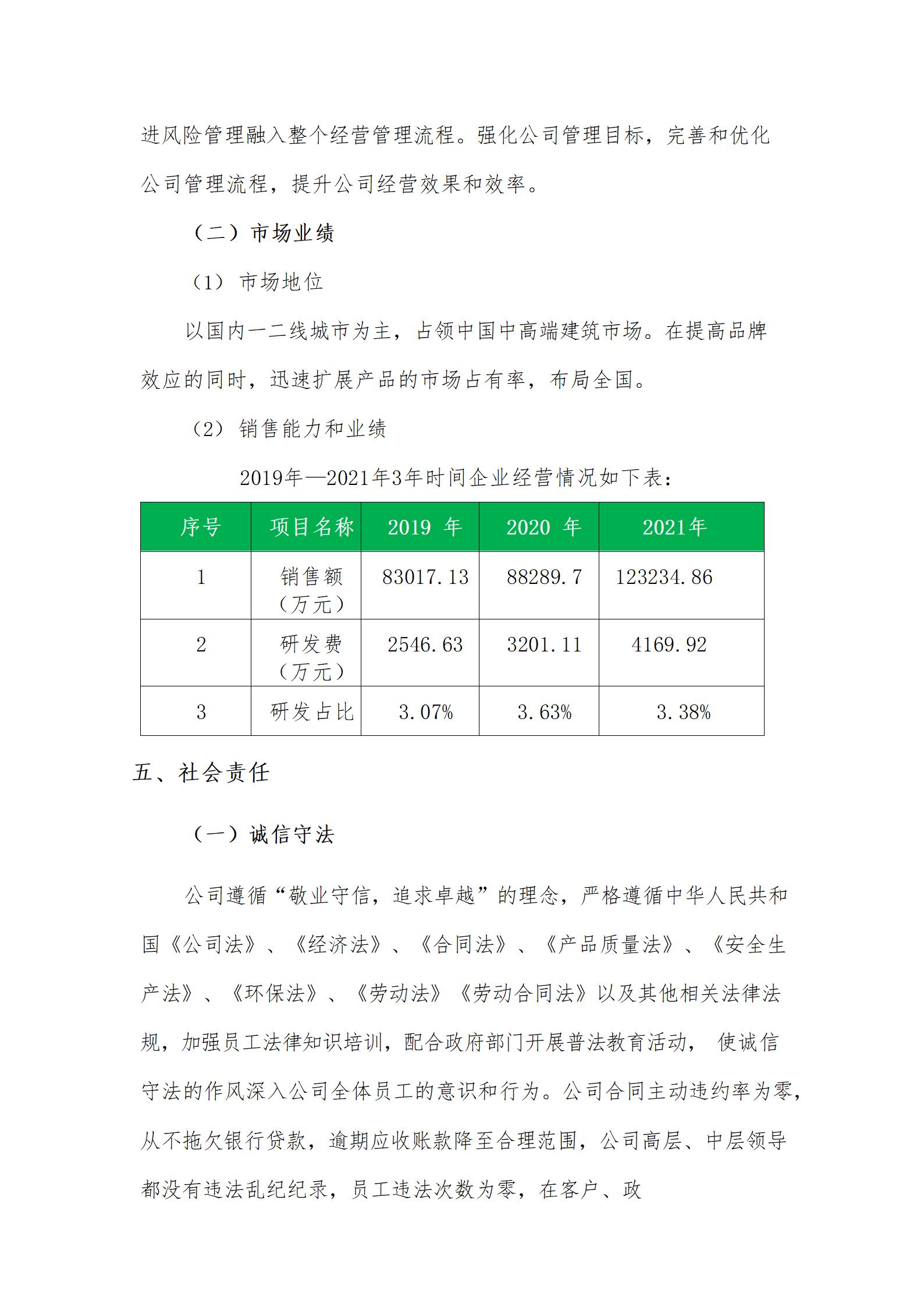 正大社会责任报告(1)_07.jpg