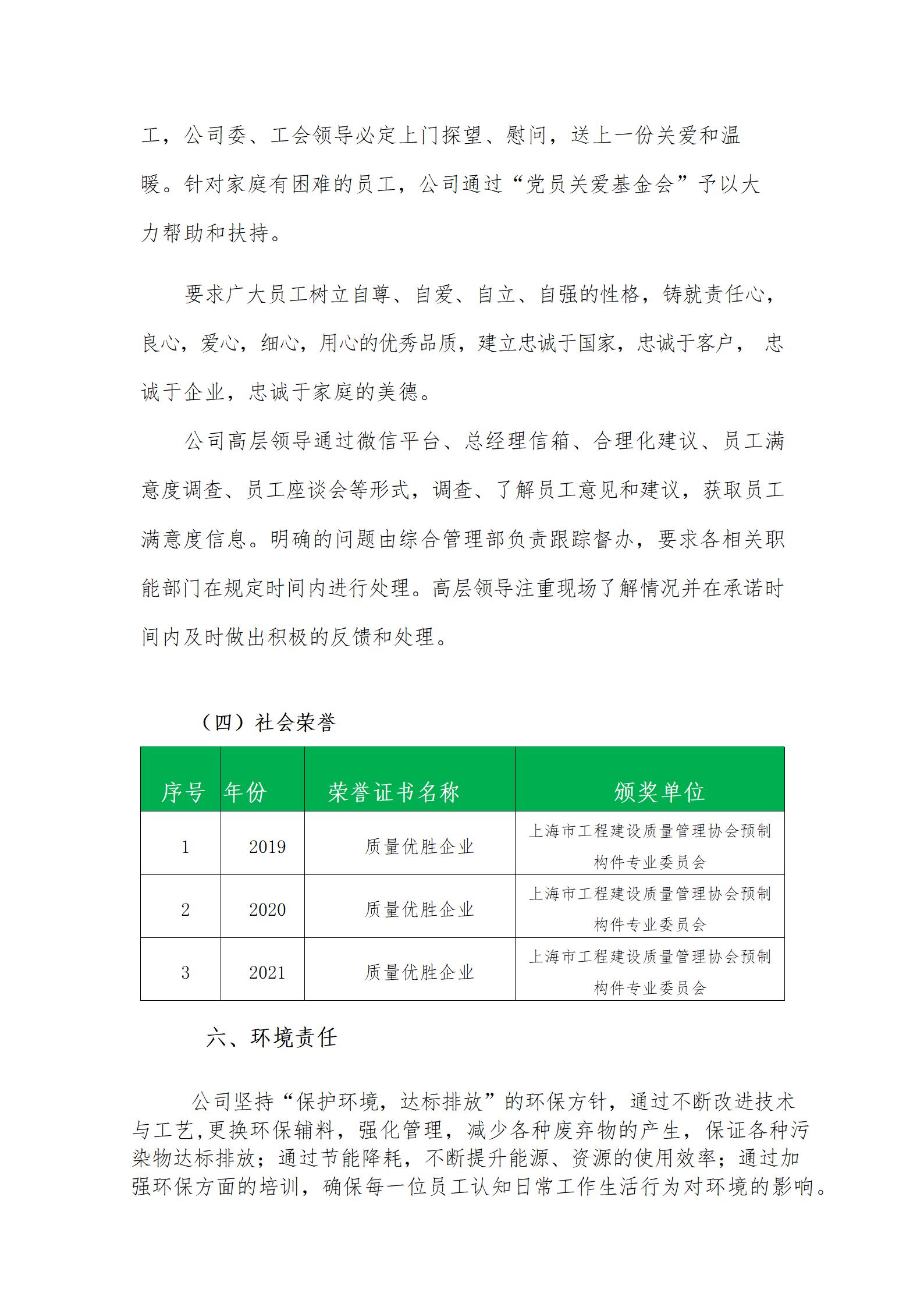 正大社会责任报告(1)_09.jpg