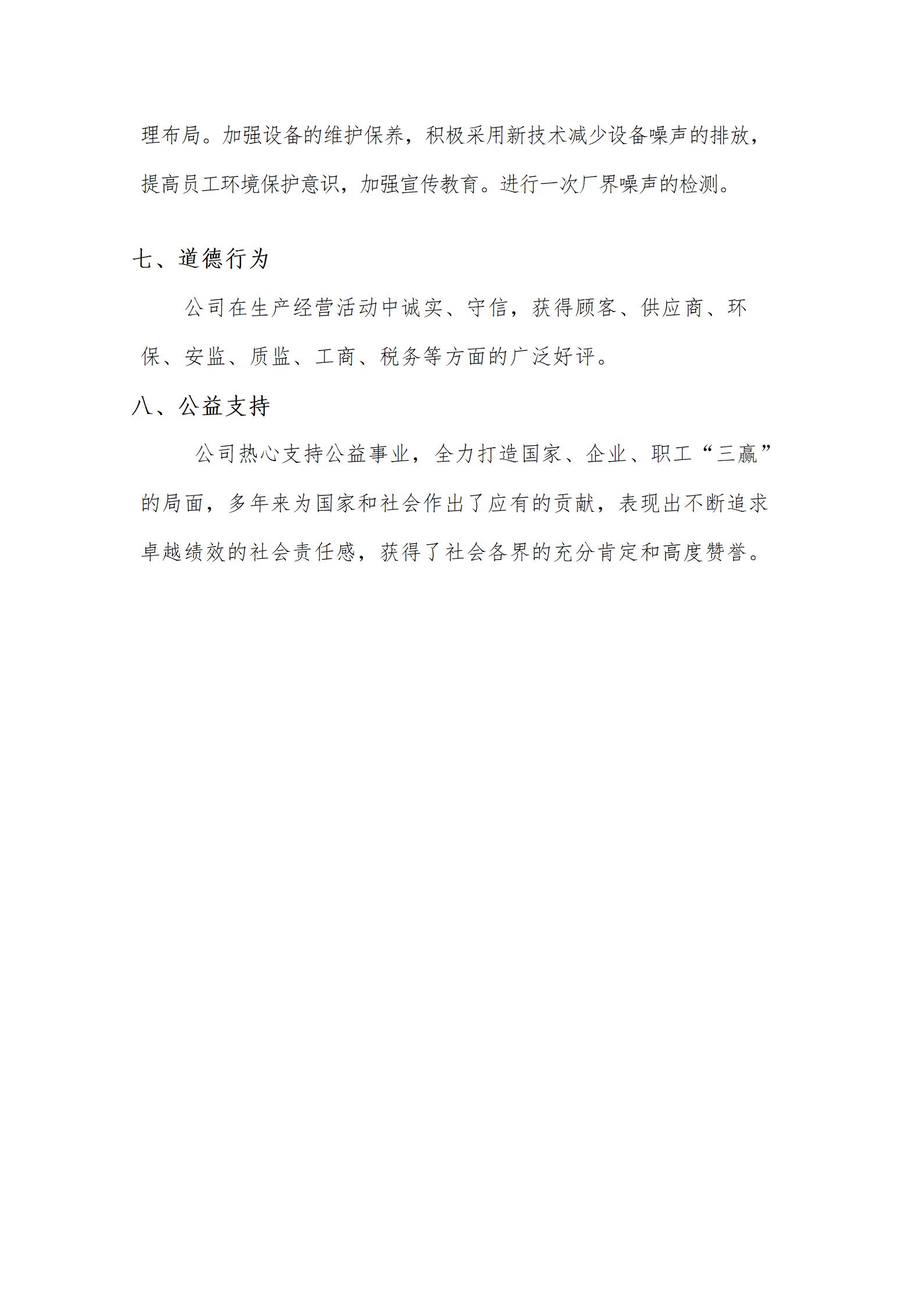 正大社会责任报告(1)_11.jpg