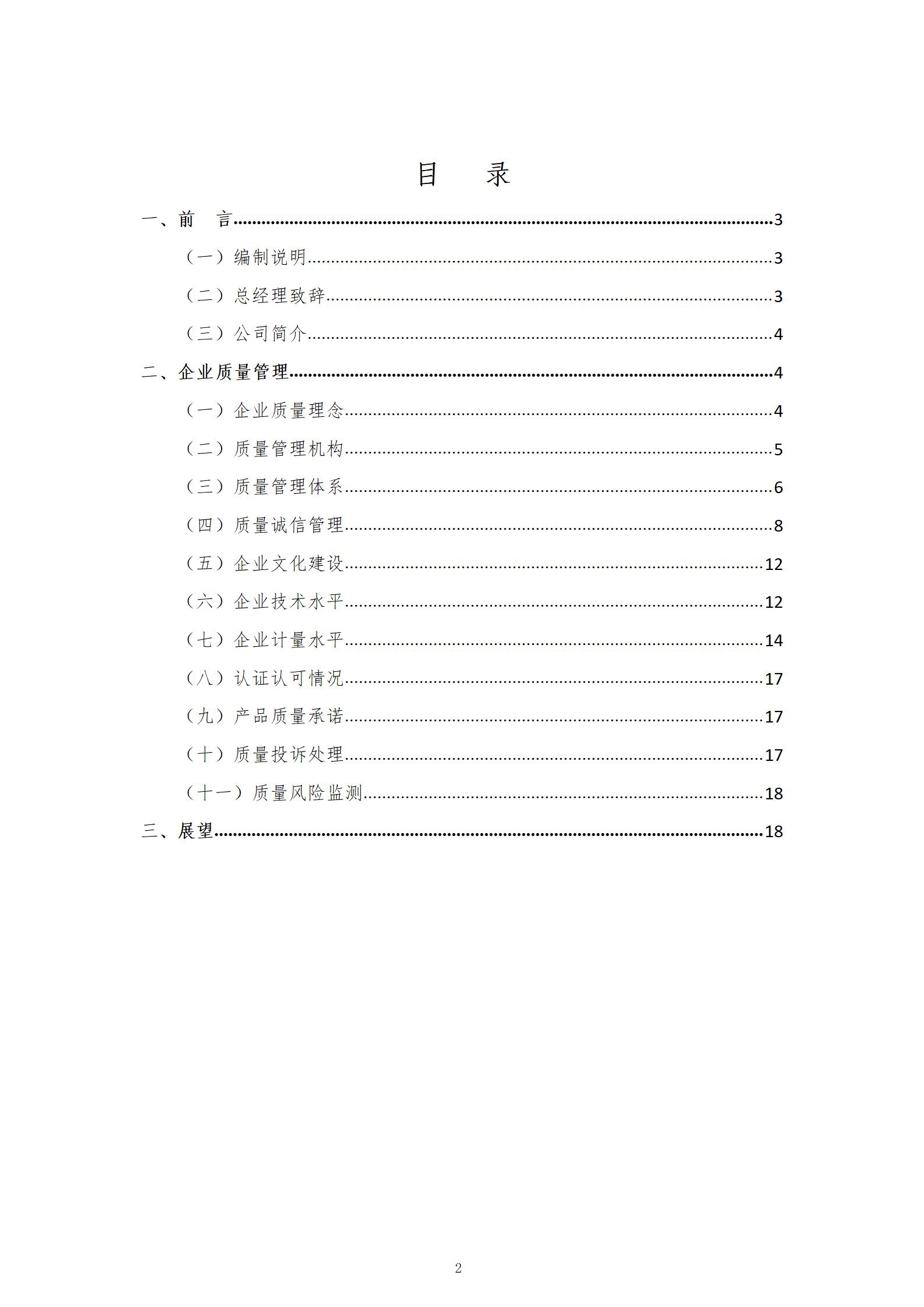 正大质量诚信报告(1)_02.jpg