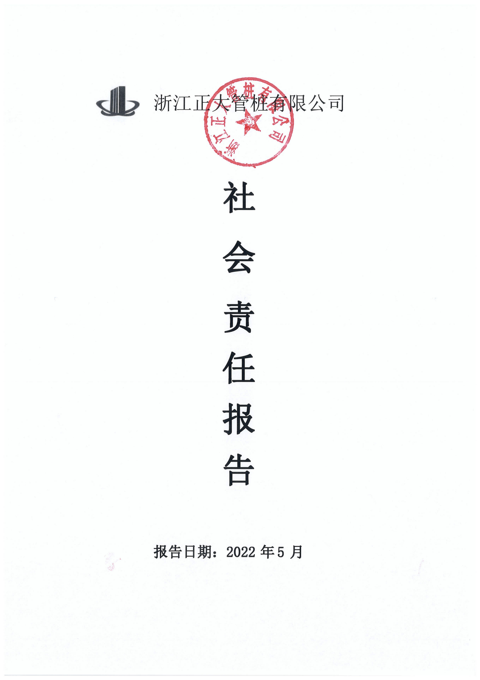 社会责任报告_00.png