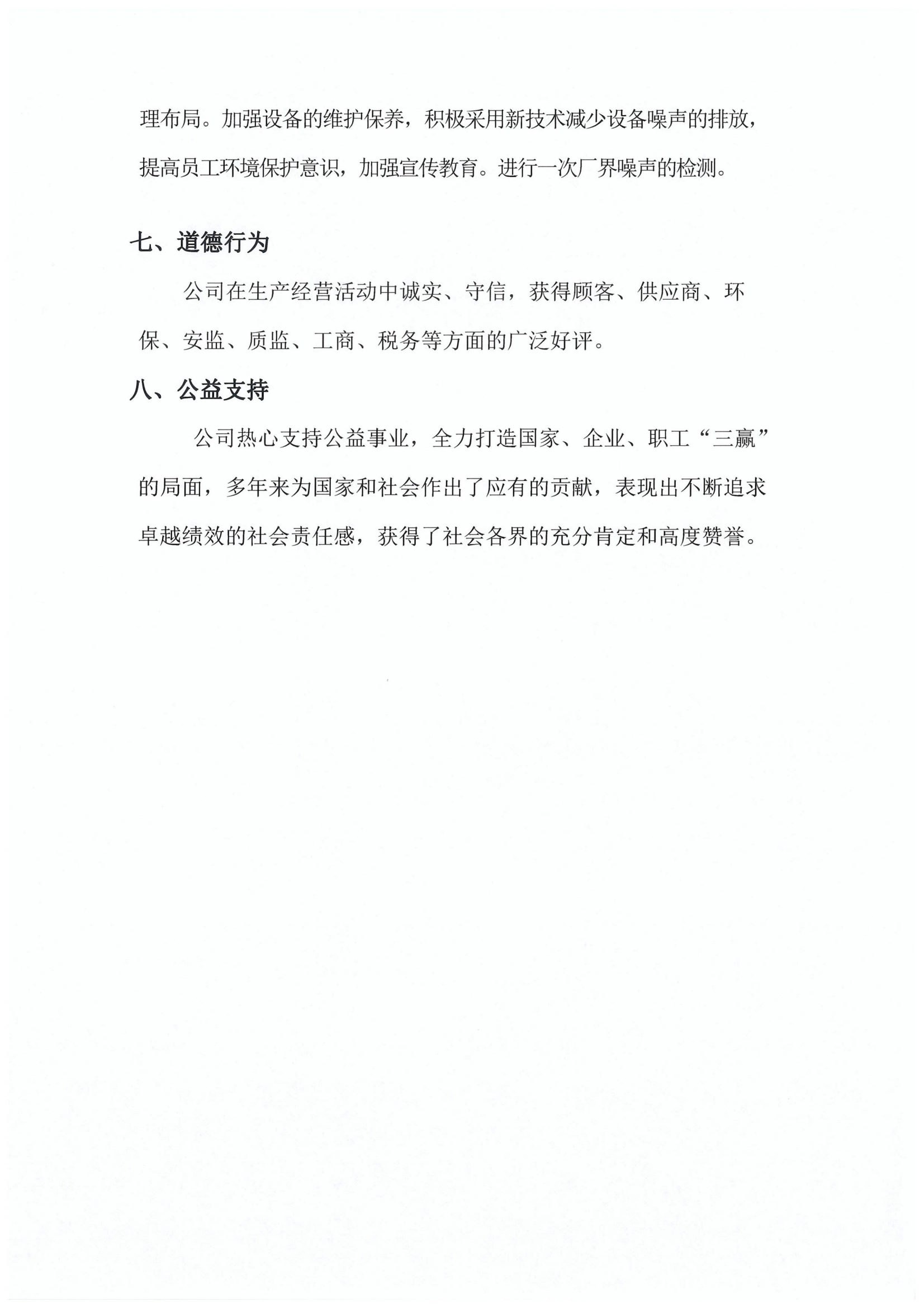 社会责任报告_10.png