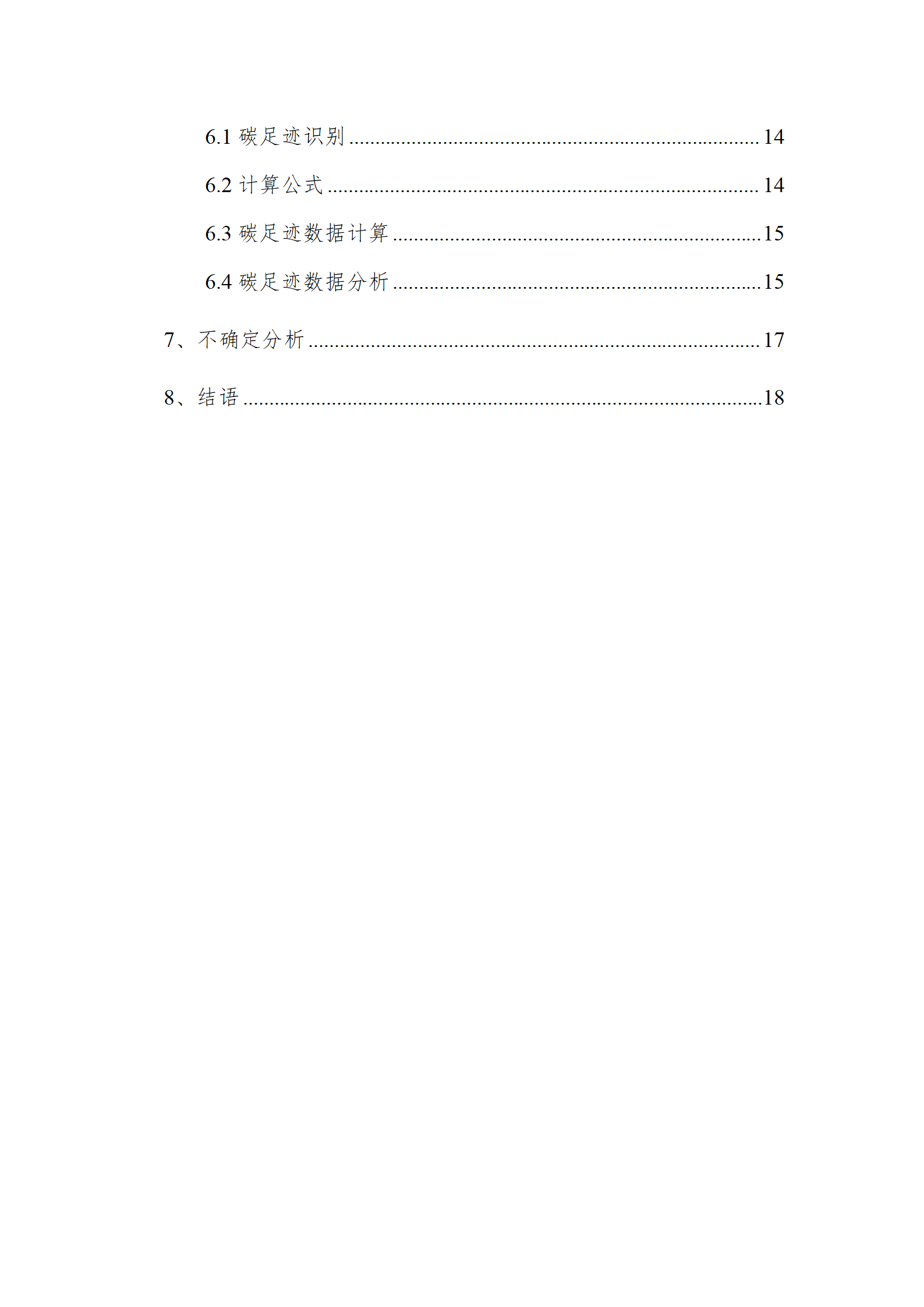 浙江正大管桩有限公司公司碳足迹报告_04.png