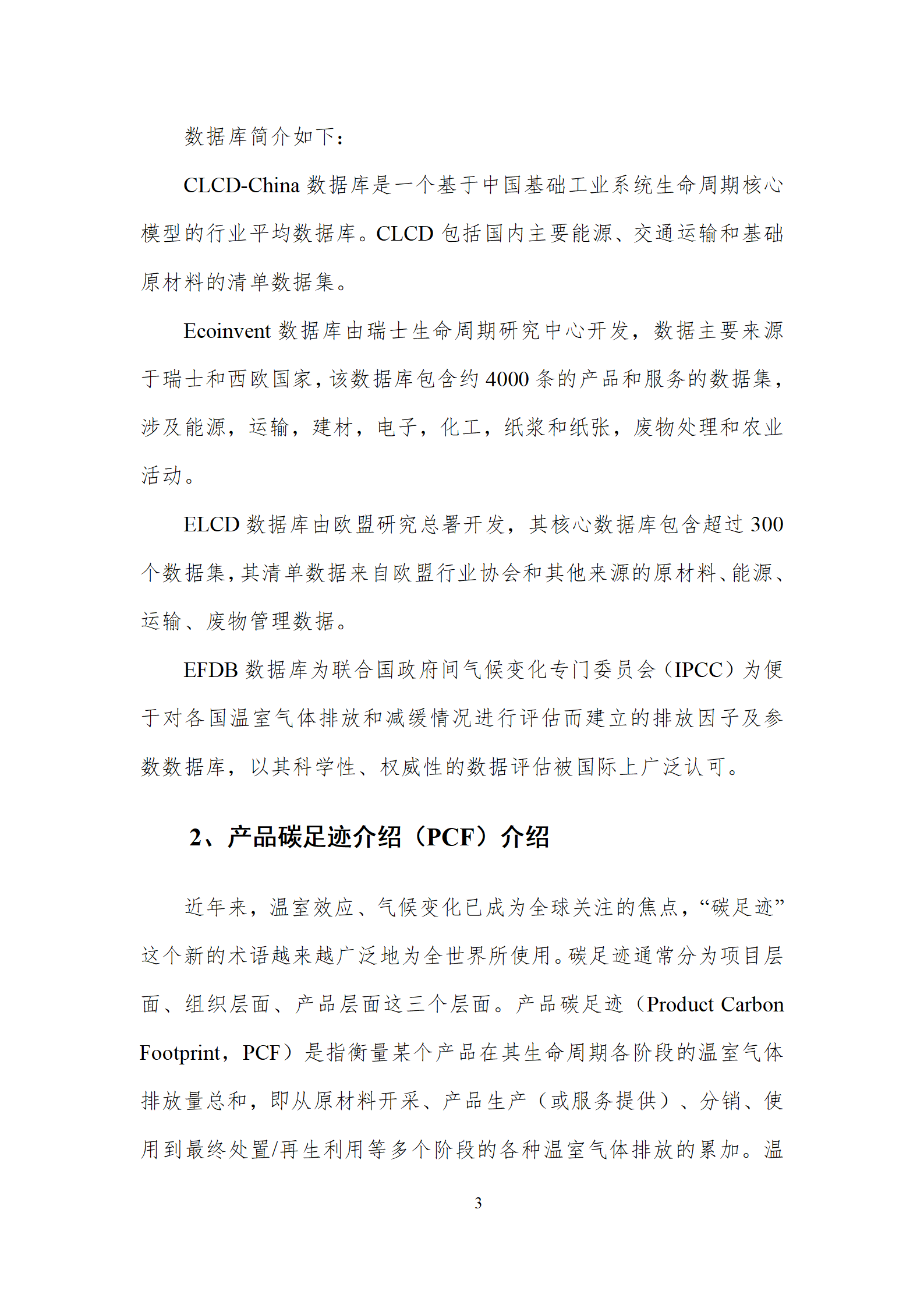 浙江正大管桩有限公司公司碳足迹报告_07.png