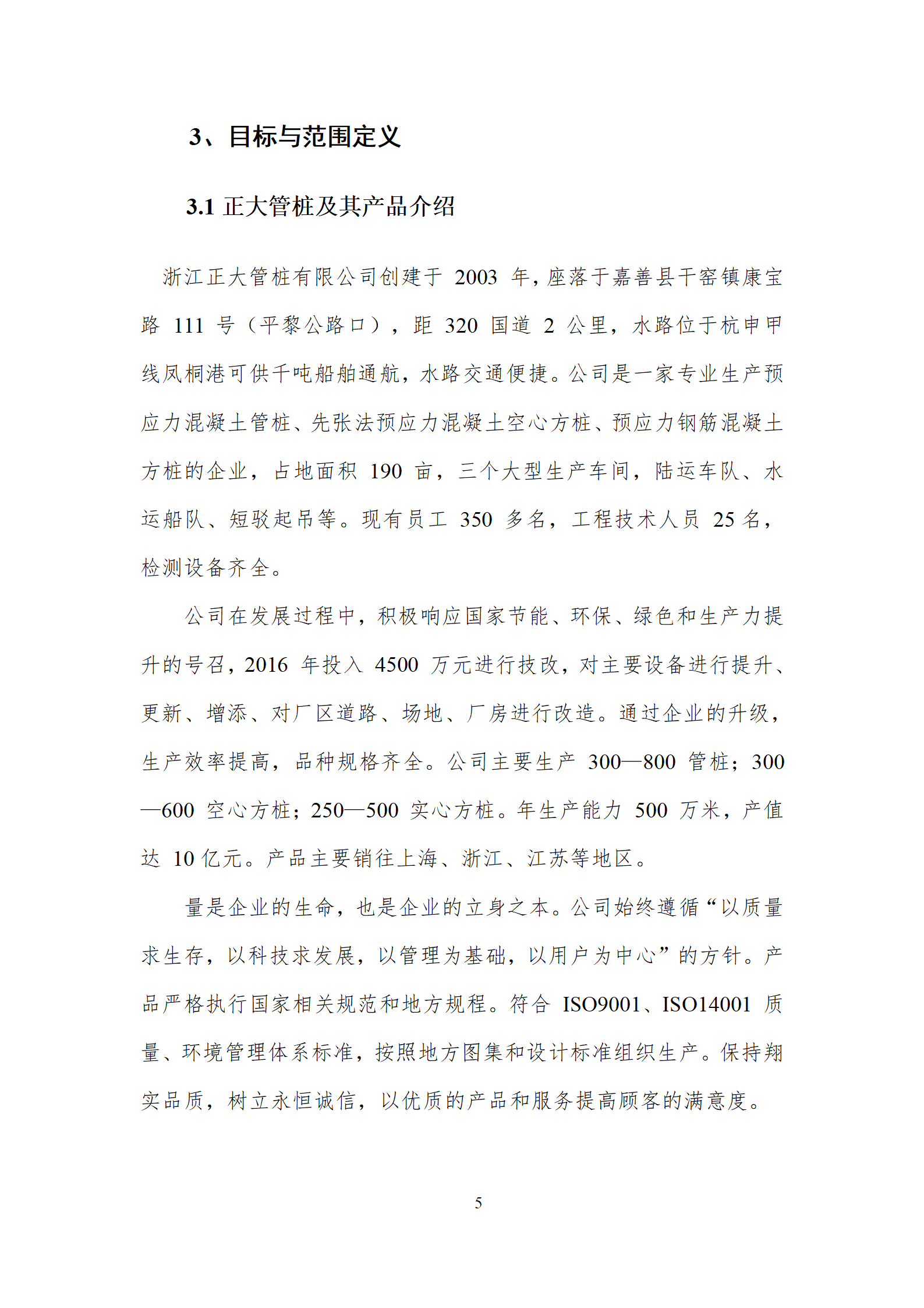 浙江正大管桩有限公司公司碳足迹报告_09.png