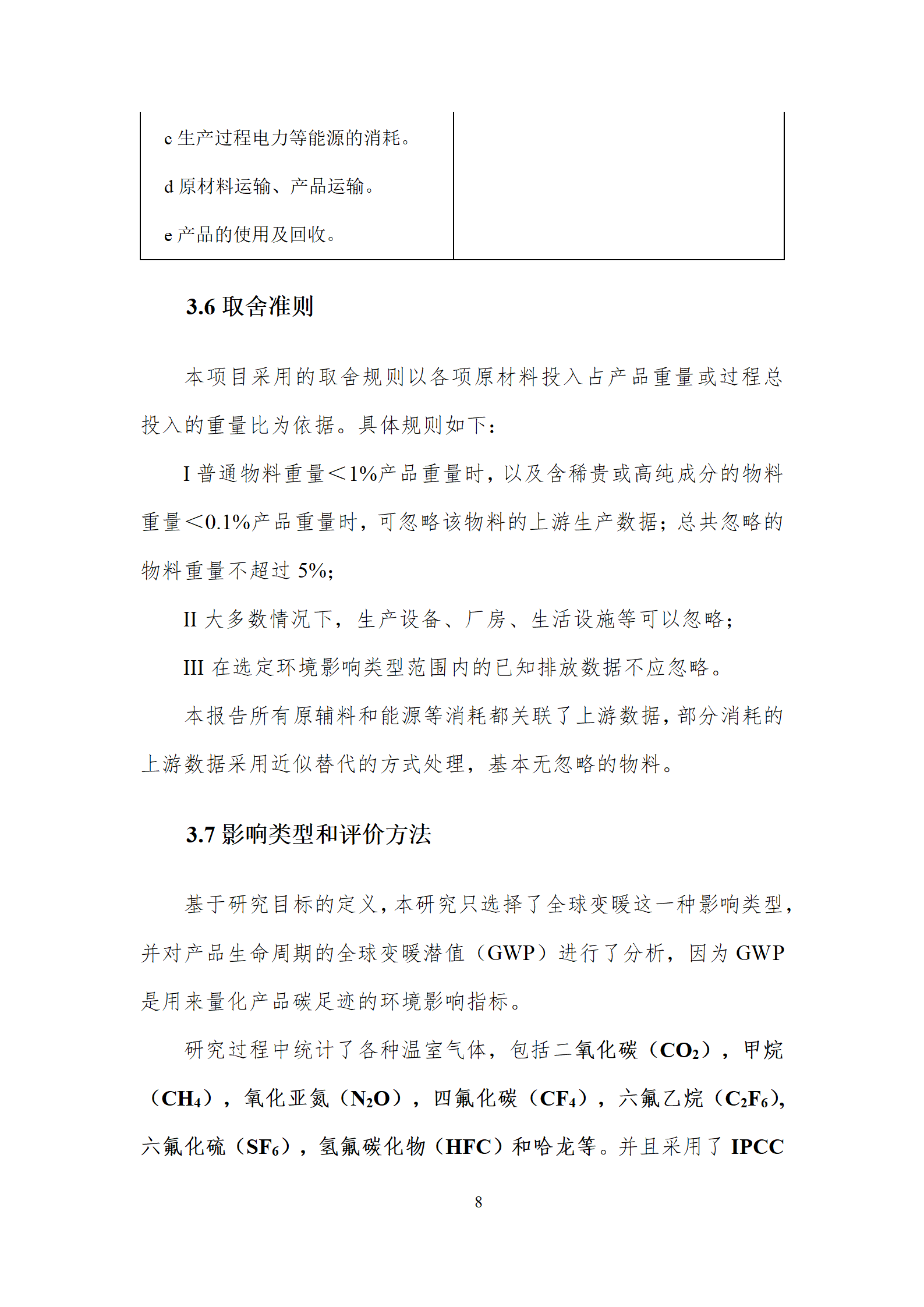 浙江正大管桩有限公司公司碳足迹报告_12.png