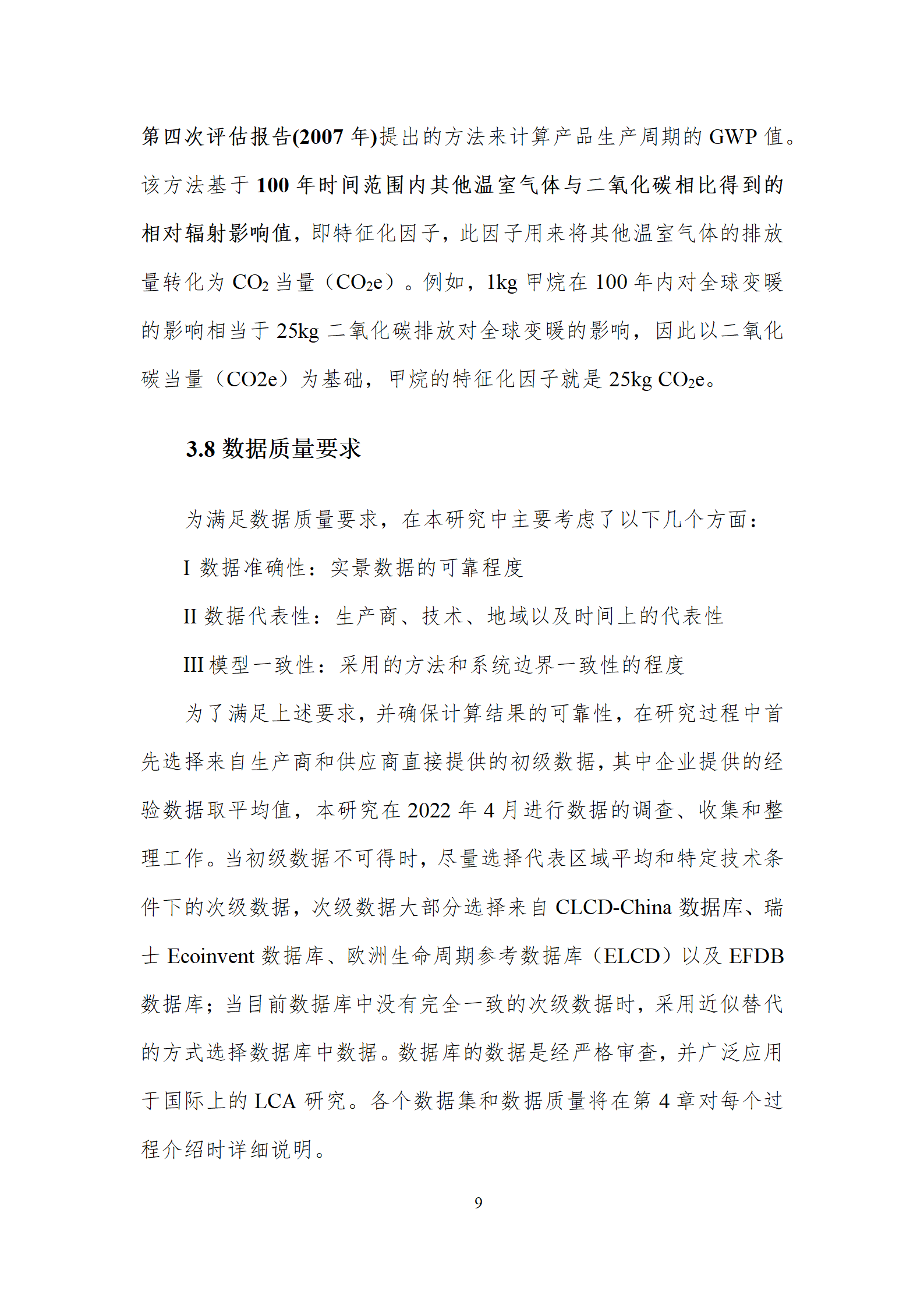 浙江正大管桩有限公司公司碳足迹报告_13.png