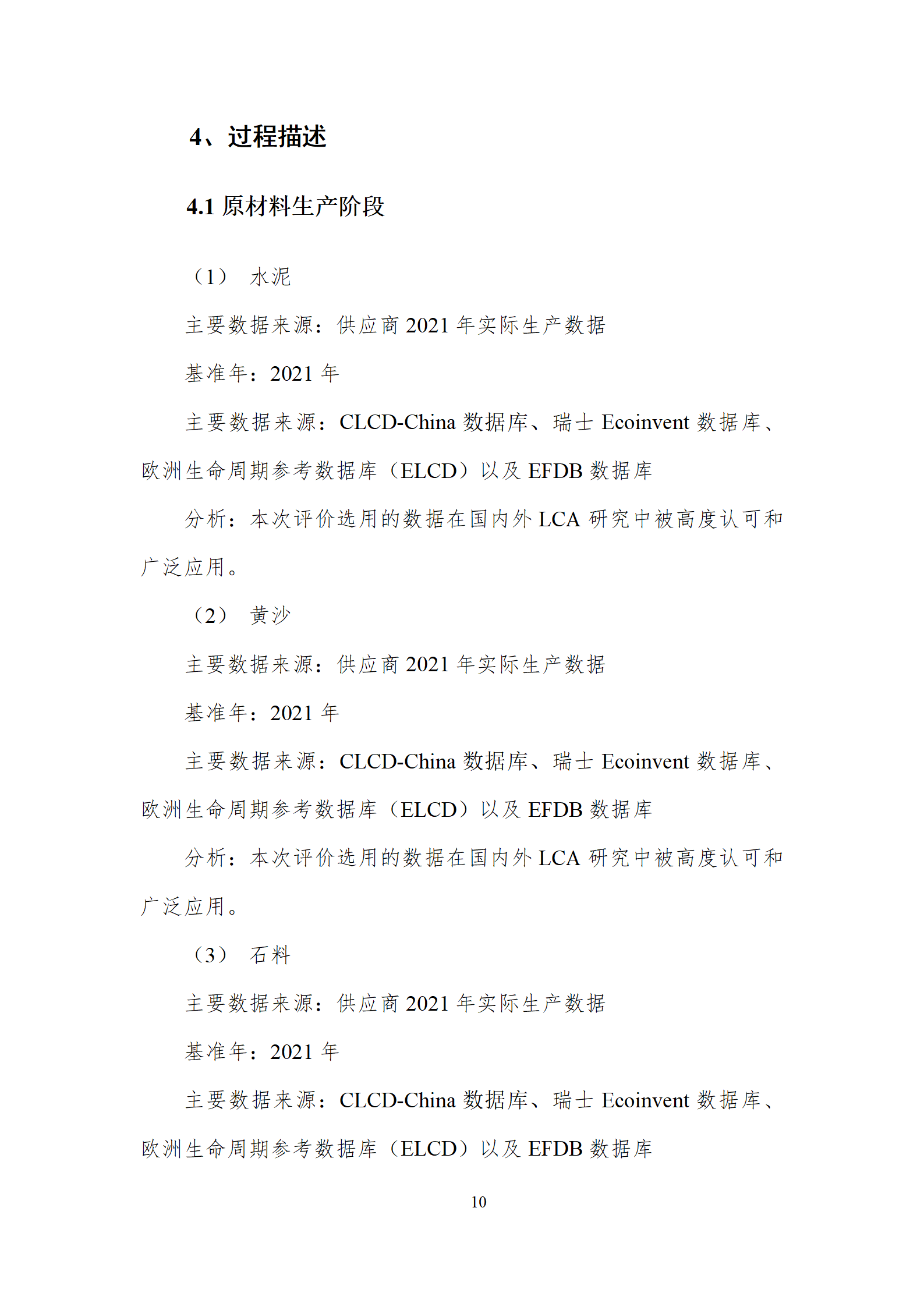 浙江正大管桩有限公司公司碳足迹报告_14.png