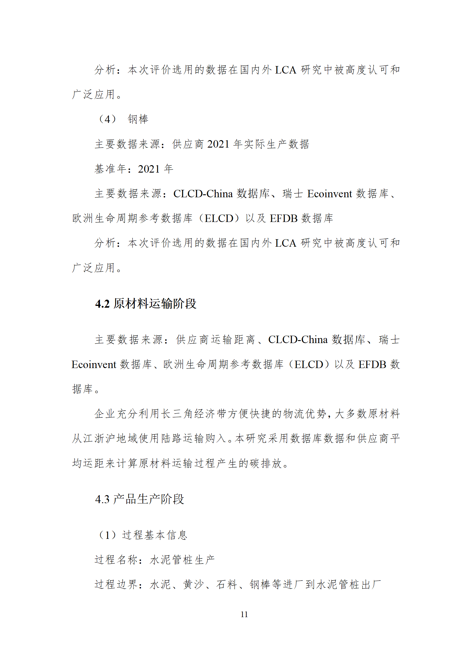 浙江正大管桩有限公司公司碳足迹报告_15.png