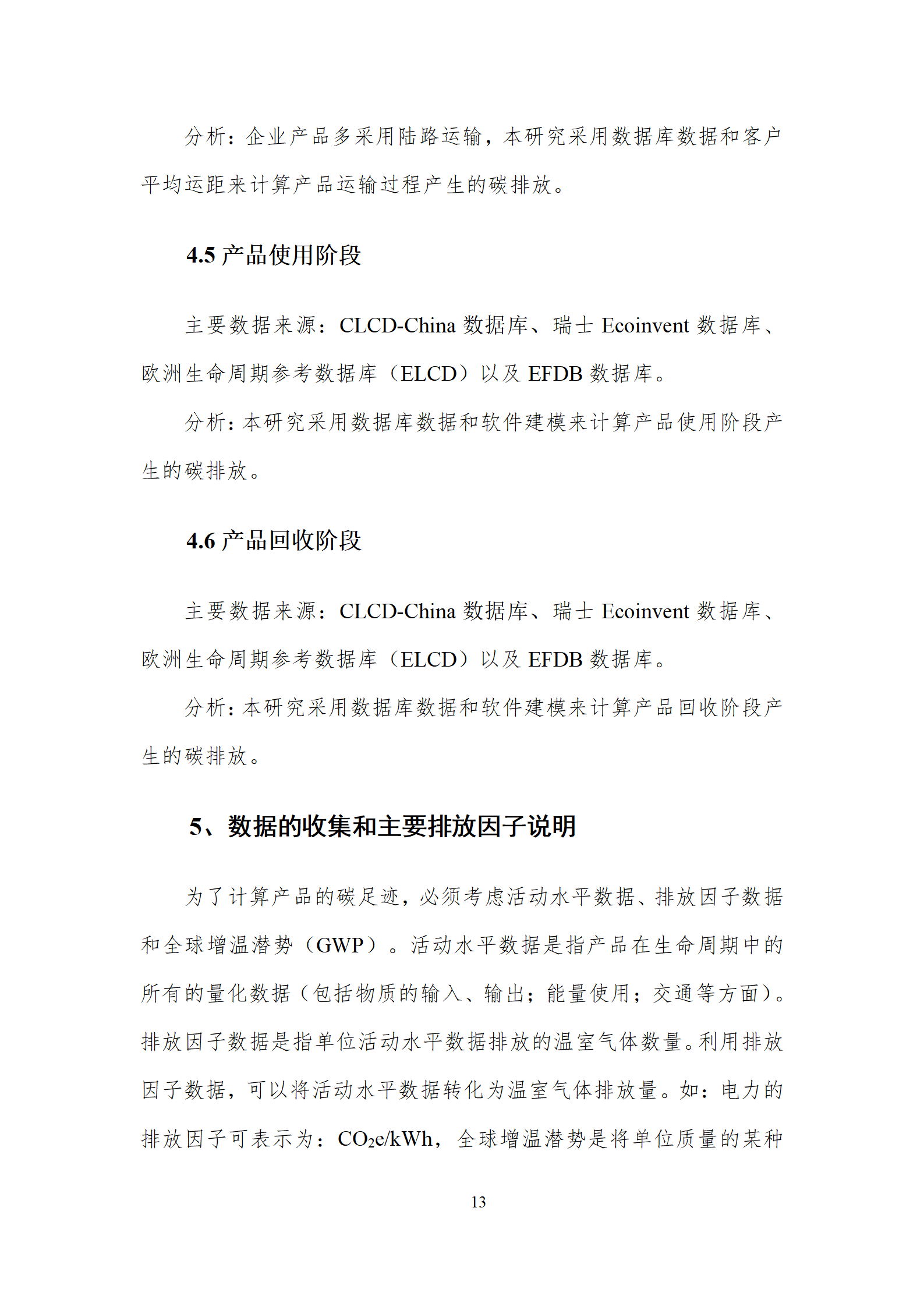 浙江正大管桩有限公司公司碳足迹报告_17.png