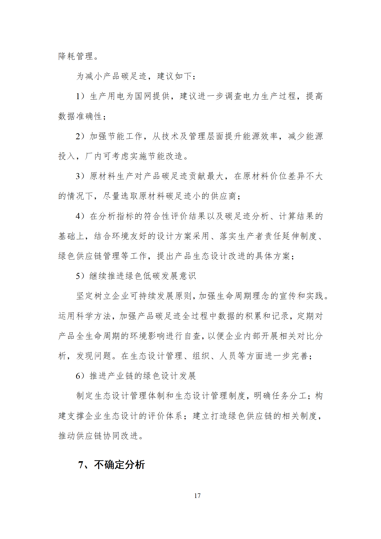 浙江正大管桩有限公司公司碳足迹报告_21.png