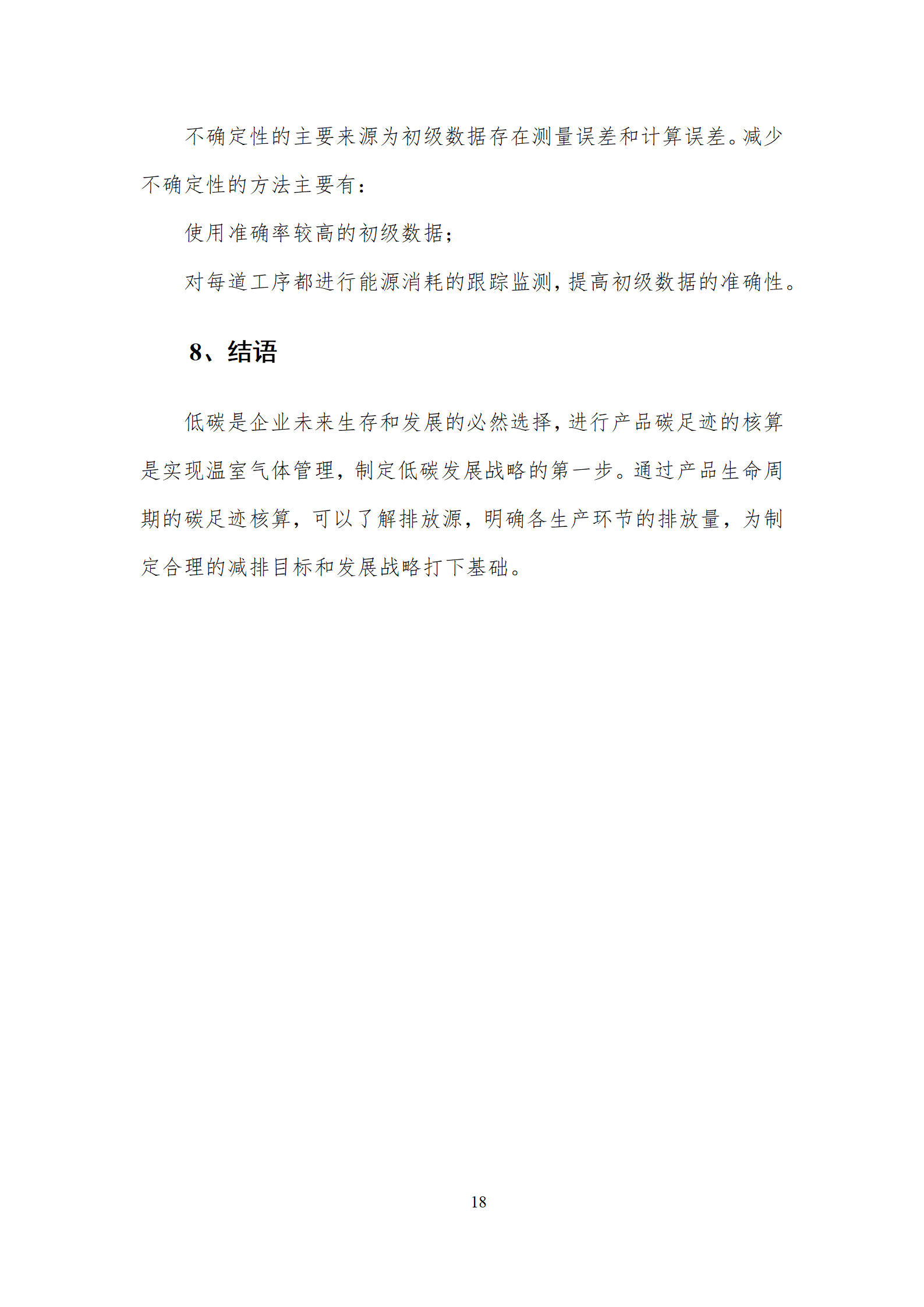 浙江正大管桩有限公司公司碳足迹报告_22.png