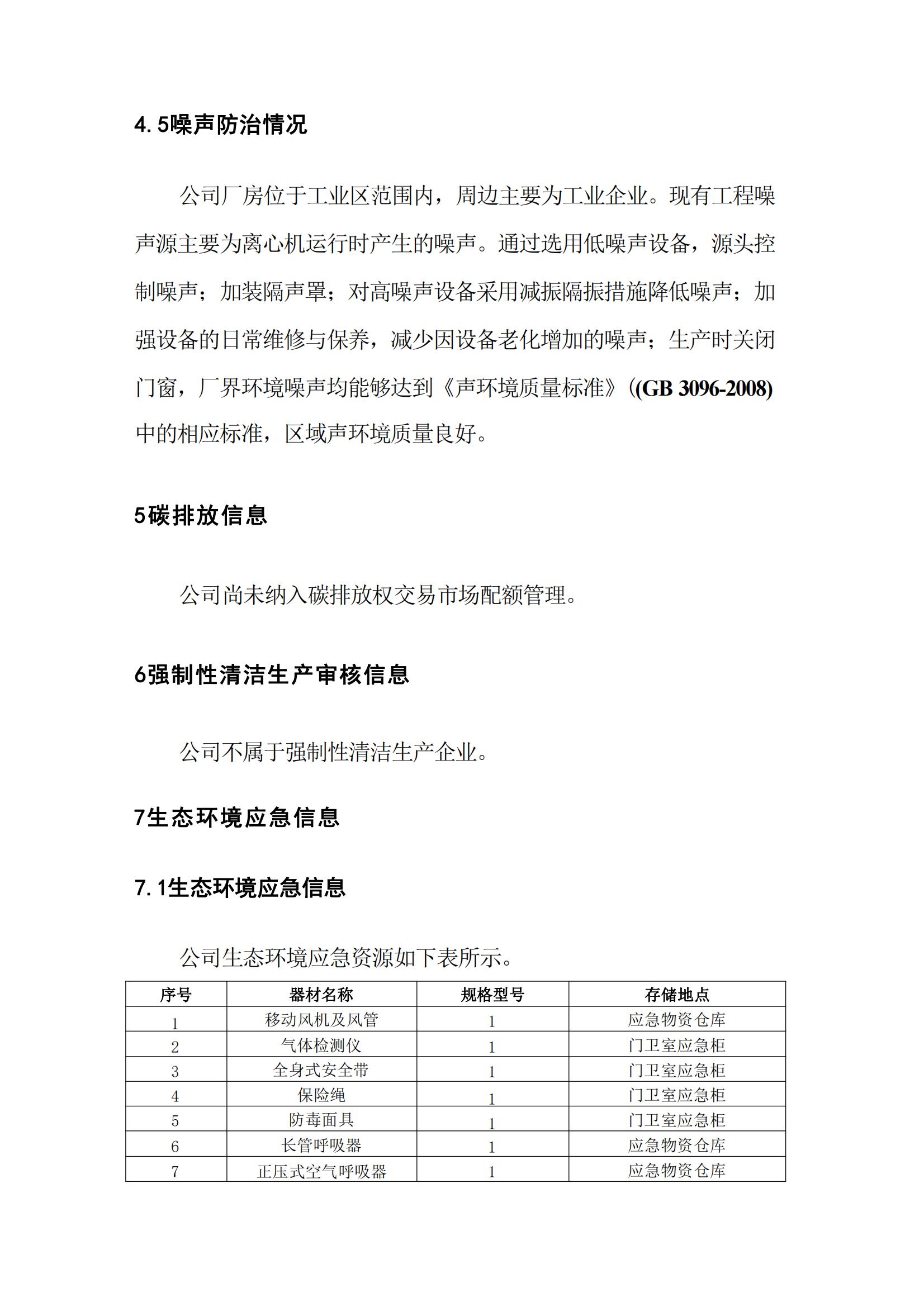 环境信息披露报告2023_08.jpg