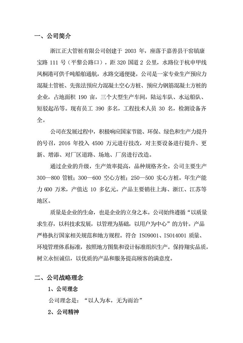 5.社会责任报告_pages-to-jpg-0002.jpg