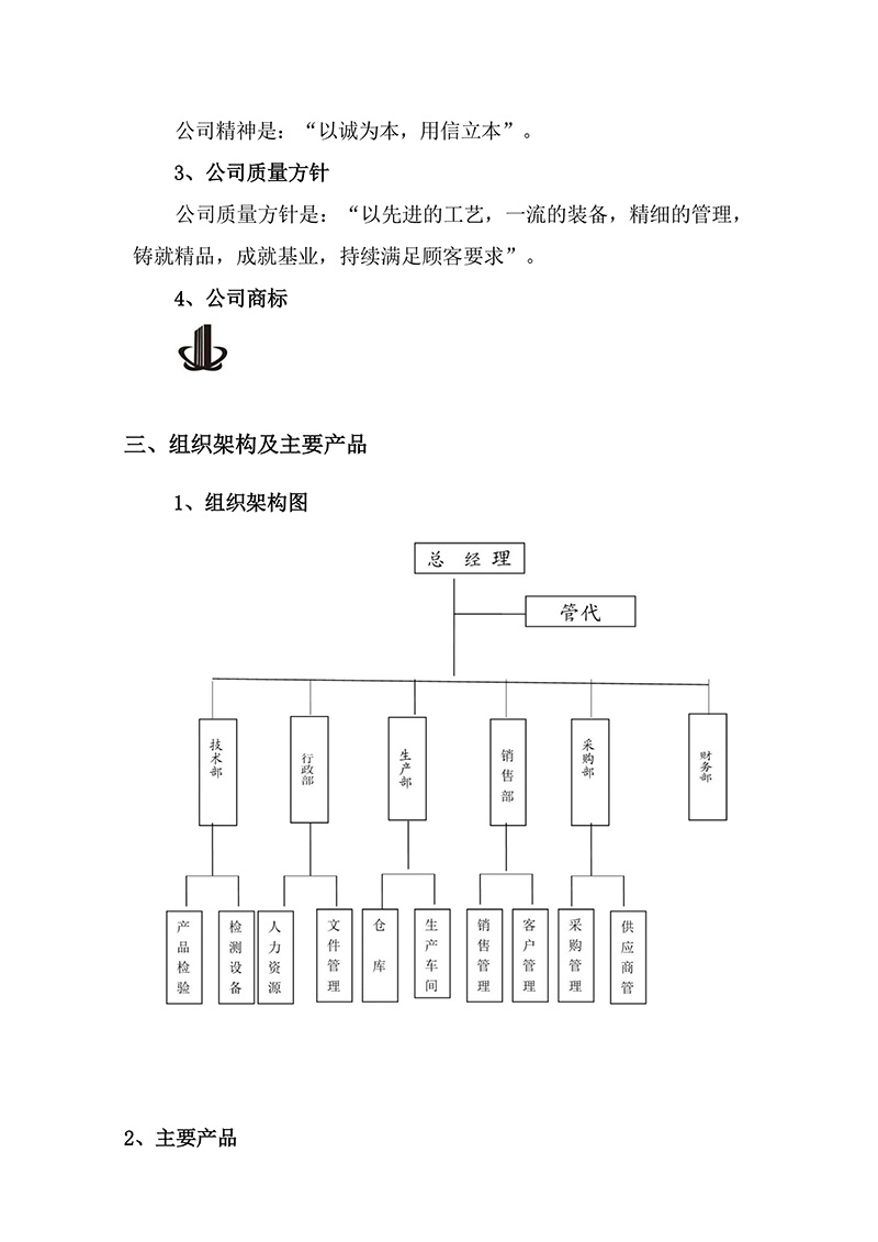 5.社会责任报告_pages-to-jpg-0003.jpg