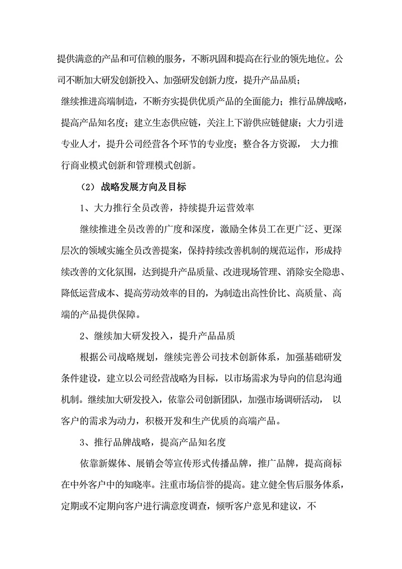 5.社会责任报告_pages-to-jpg-0005.jpg