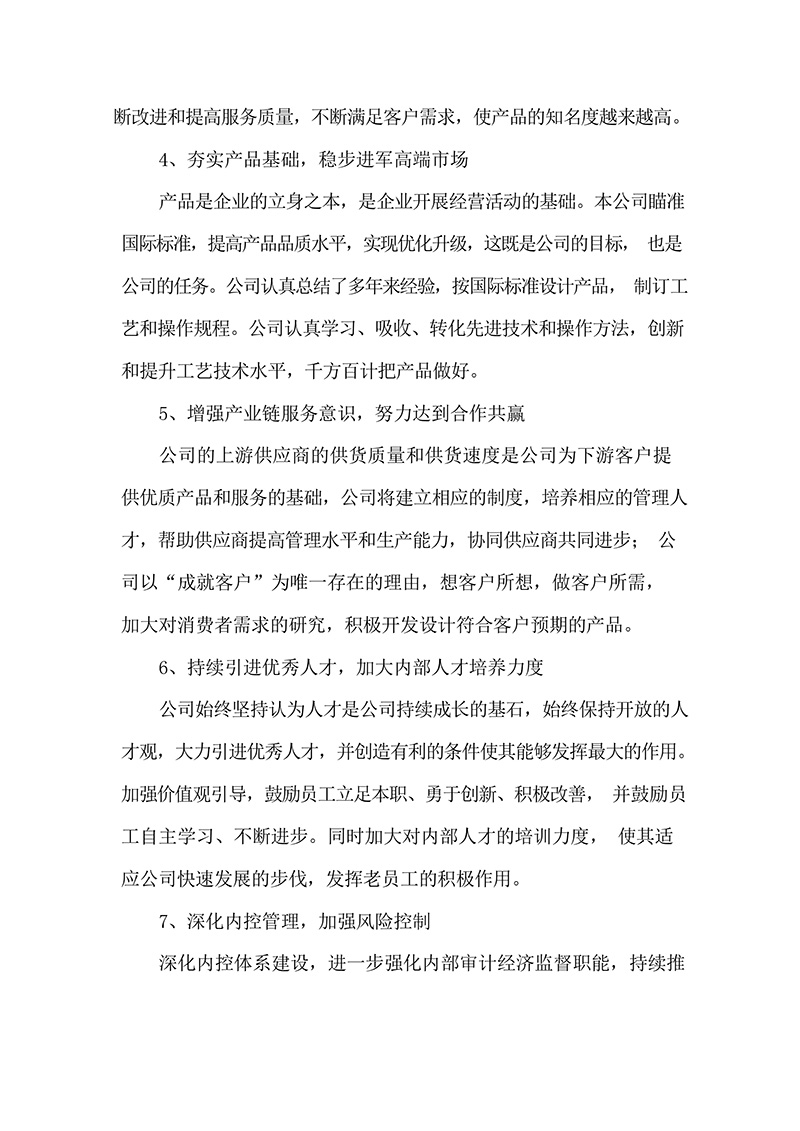 5.社会责任报告_pages-to-jpg-0006.jpg