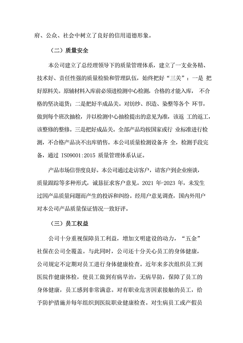 5.社会责任报告_pages-to-jpg-0008.jpg