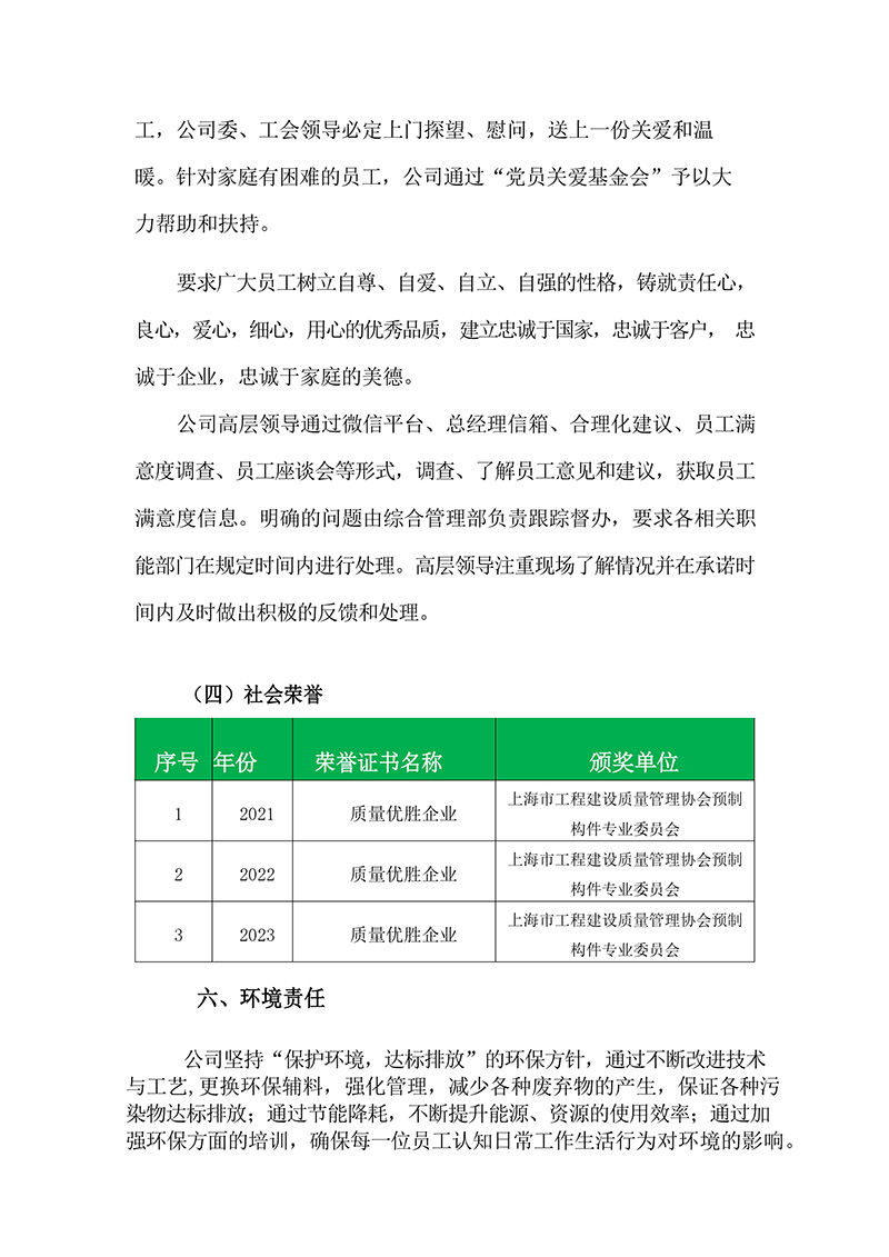 5.社会责任报告_pages-to-jpg-0009.jpg