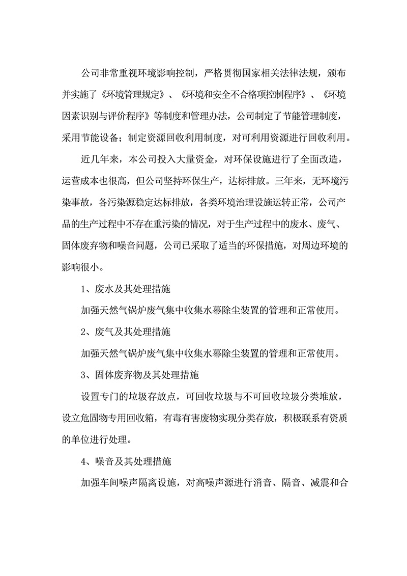 5.社会责任报告_pages-to-jpg-0010.jpg