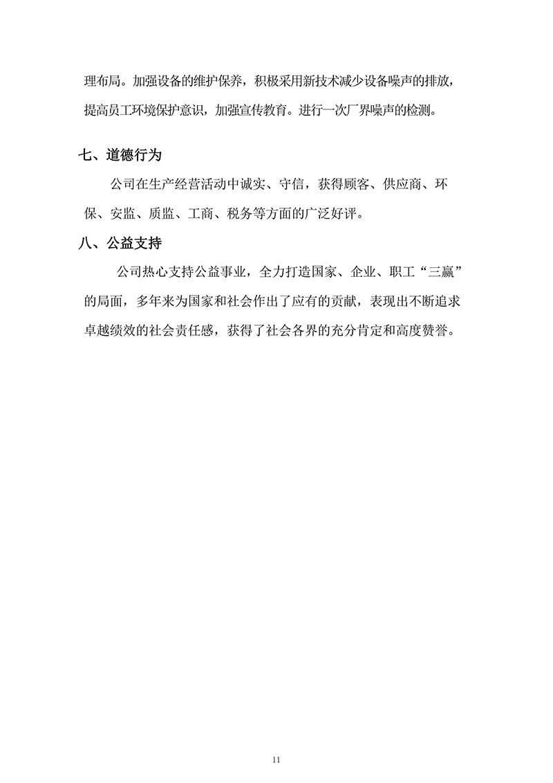 5.社会责任报告_pages-to-jpg-0011.jpg