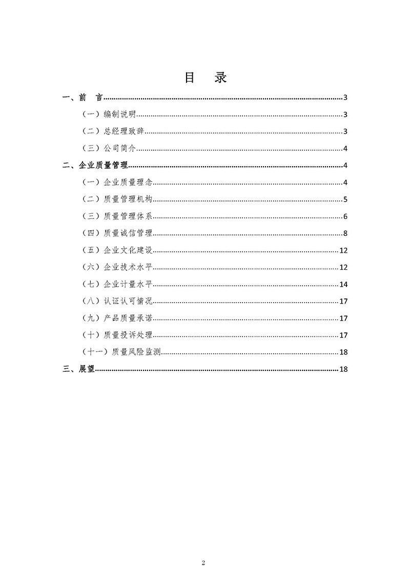 5.质量诚信报告公示记录_页面_02.jpg